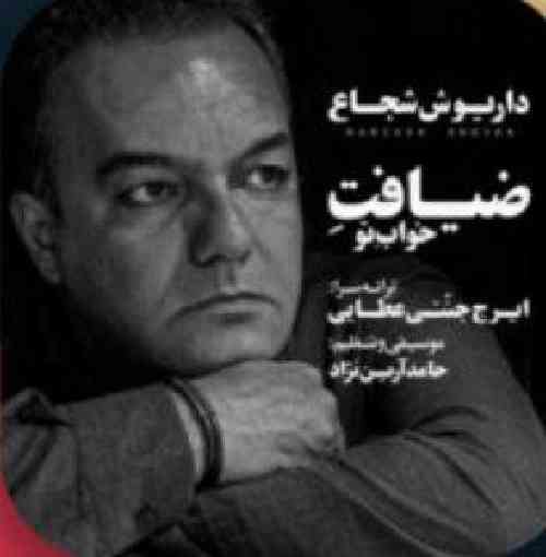 داریوش شجاعی ضیافت خواب تو